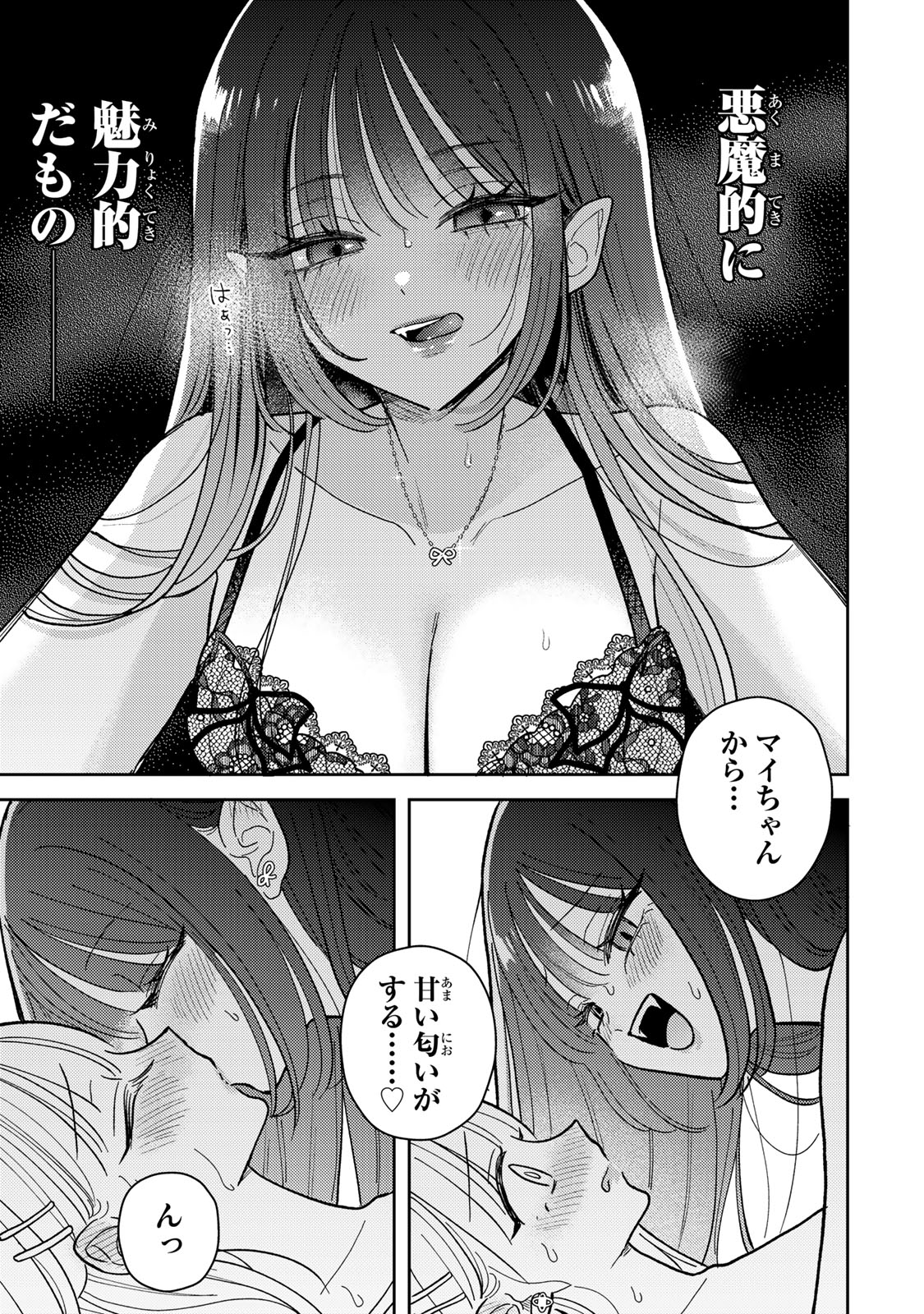 あくまであまい私の彼女 第11.2話 - Trang 6