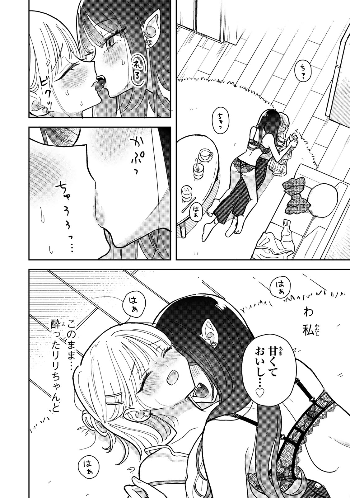 あくまであまい私の彼女 第11.2話 - Trang 7