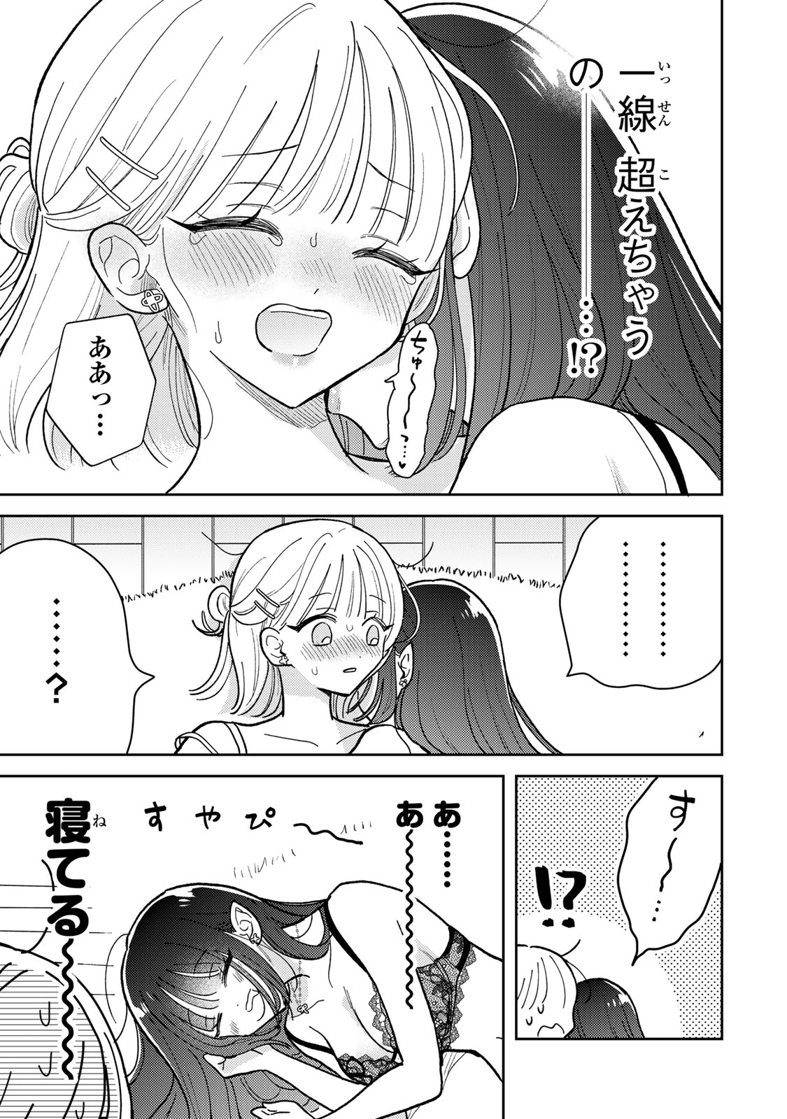 あくまであまい私の彼女 第11.2話 - Trang 8