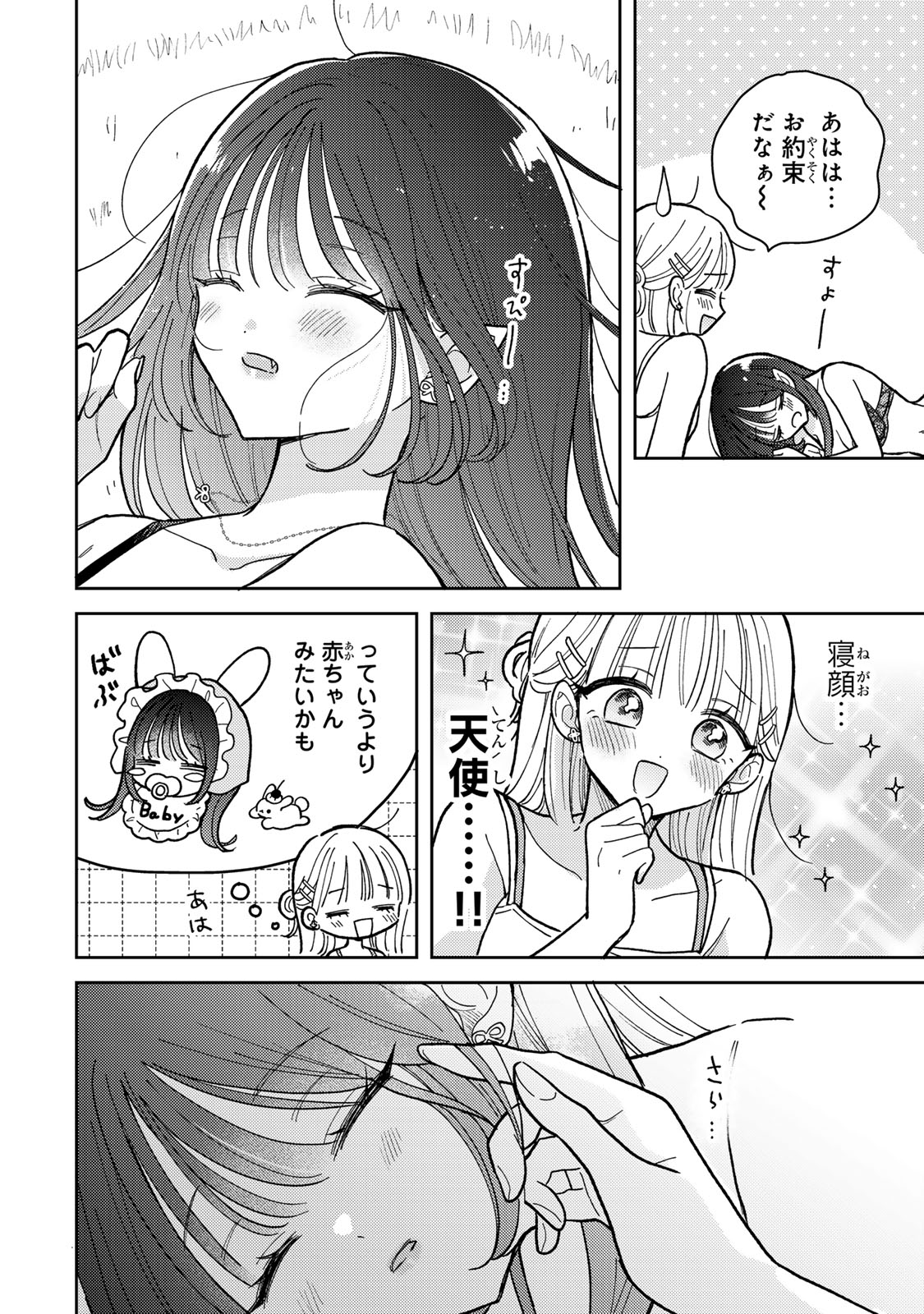 あくまであまい私の彼女 第11.2話 - Trang 9