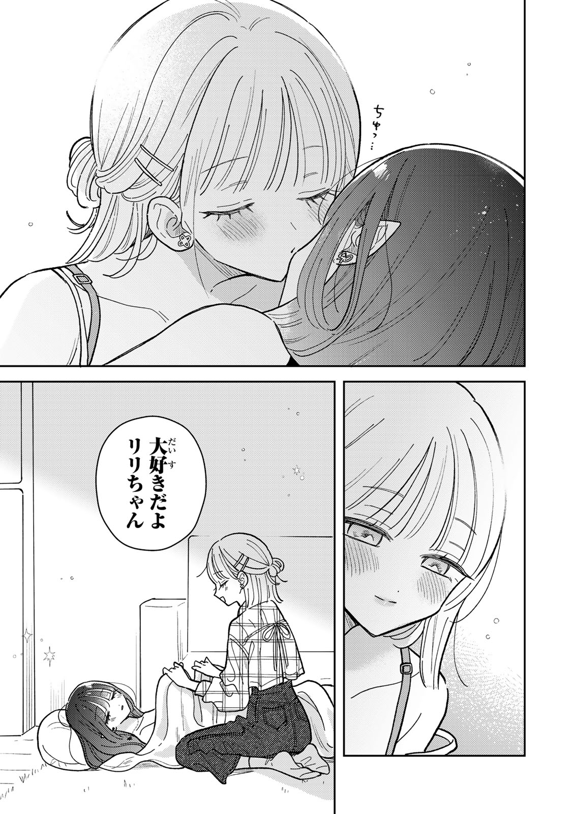 あくまであまい私の彼女 第11.2話 - Trang 10