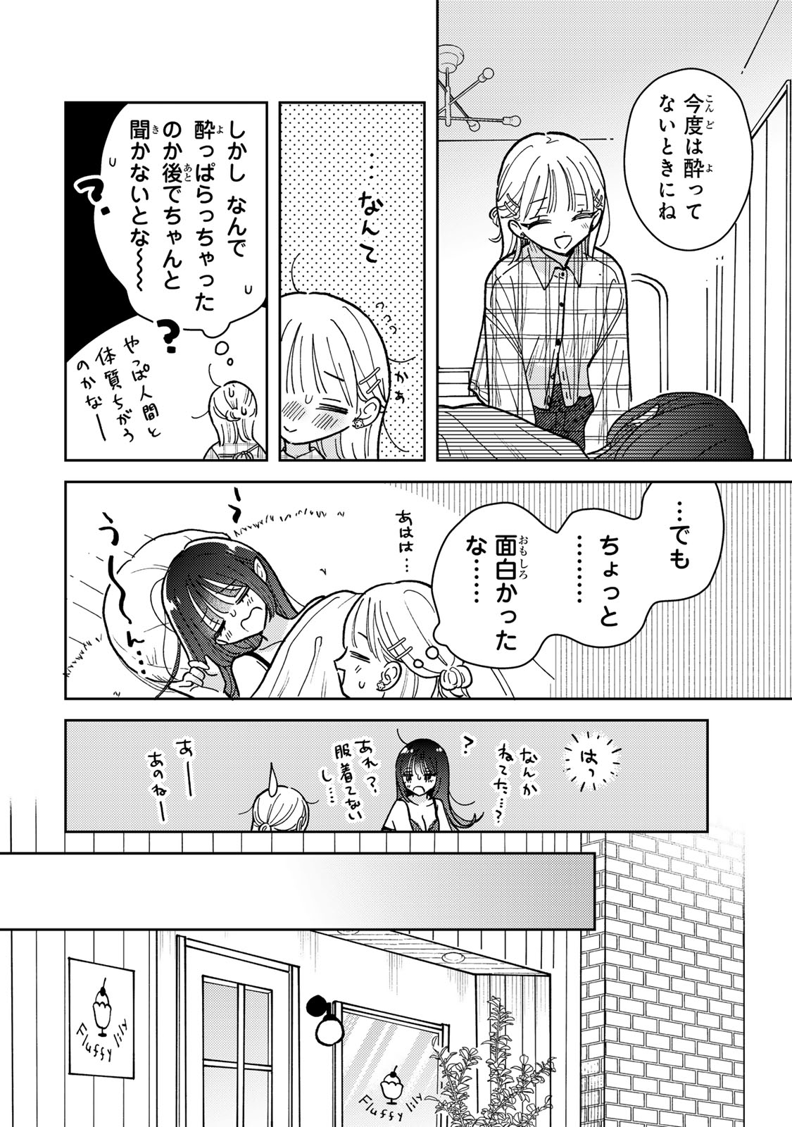 あくまであまい私の彼女 第11.2話 - Trang 11