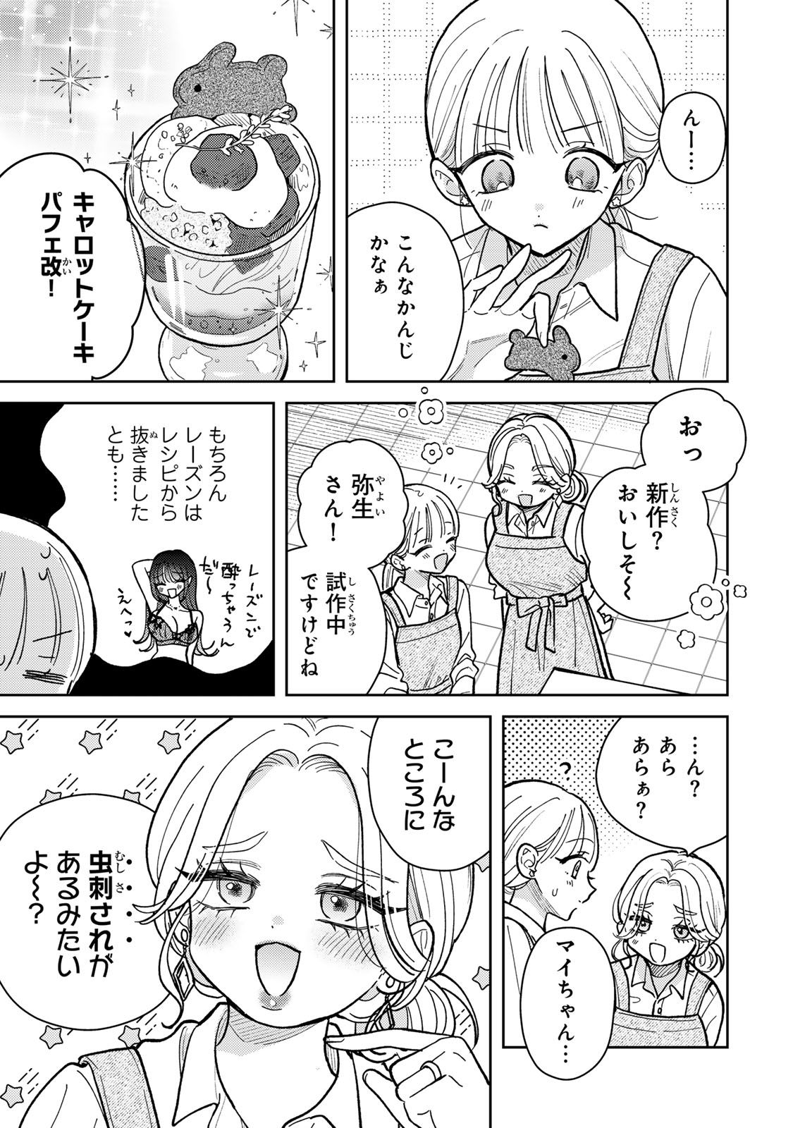 あくまであまい私の彼女 第11.2話 - Trang 12