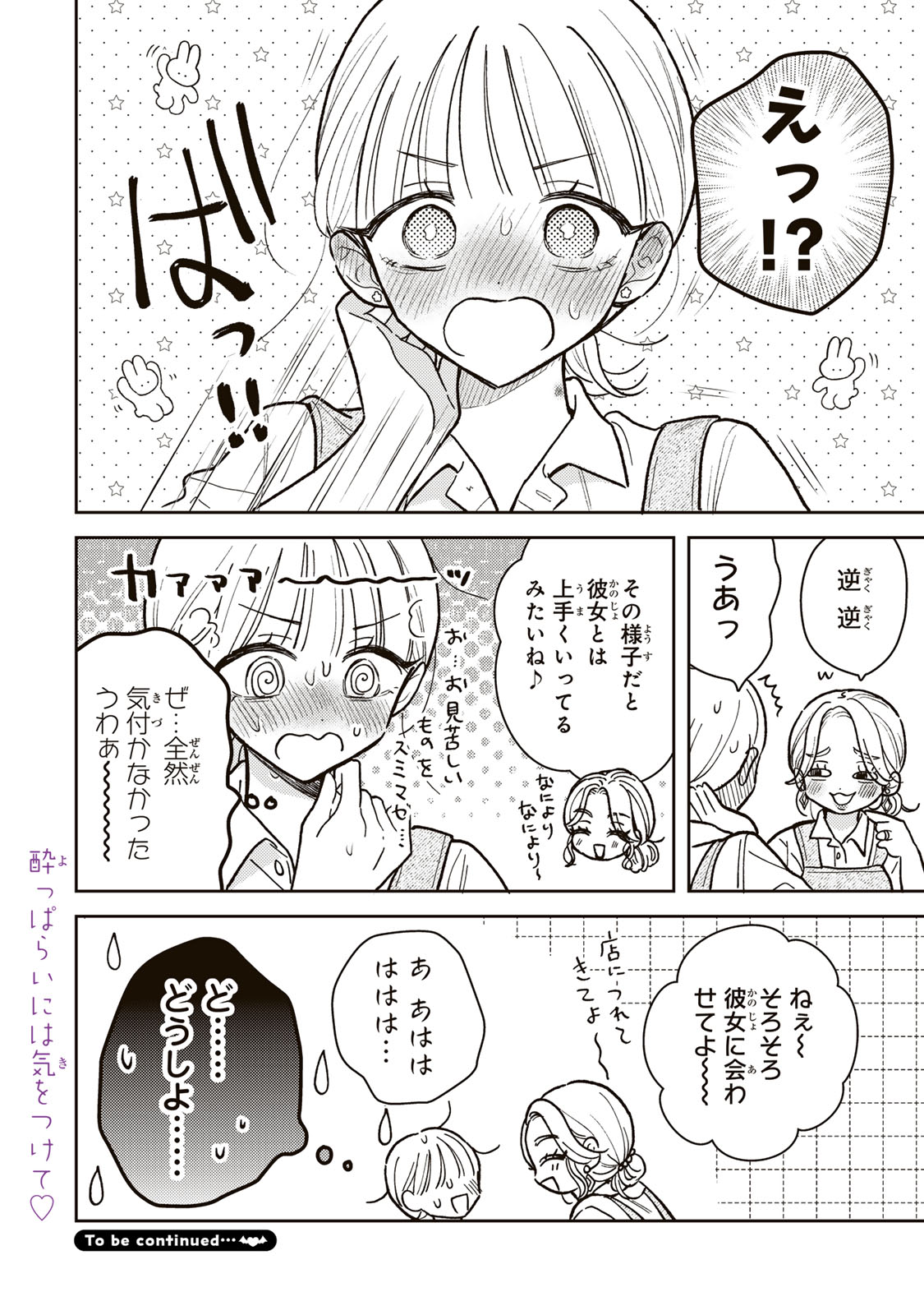 あくまであまい私の彼女 第11.2話 - Trang 13