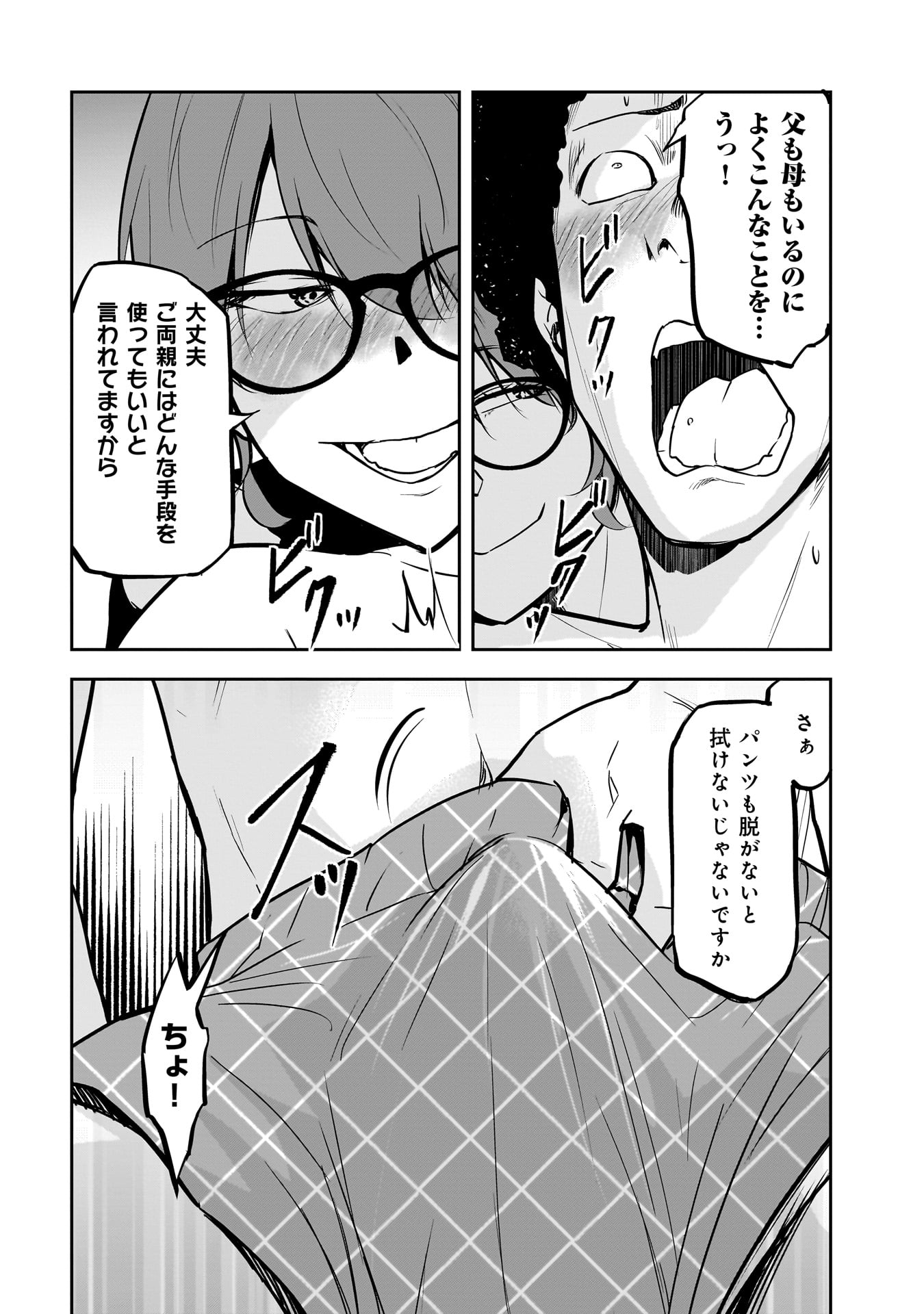 犯面教師 - 第18話 - Page 4