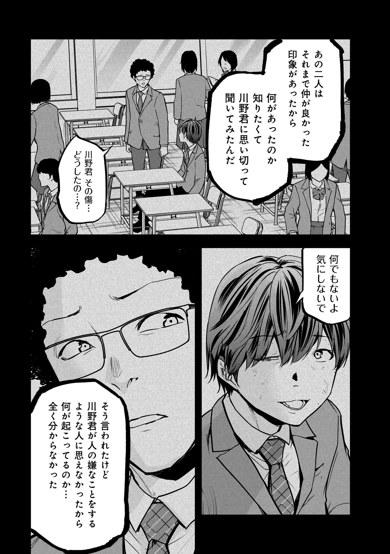 犯面教師 - 第18話 - Page 10