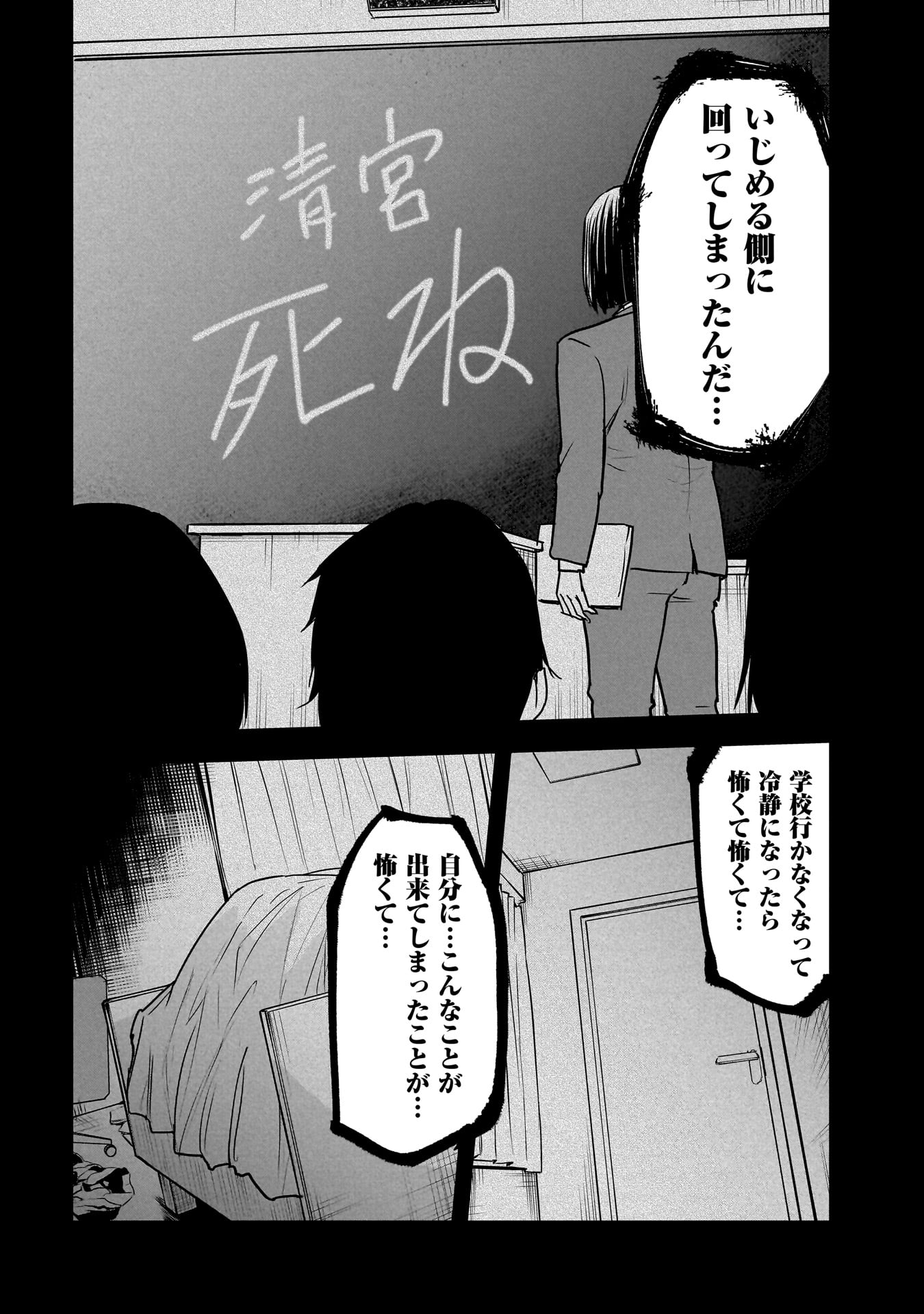 犯面教師 - 第18話 - Page 14