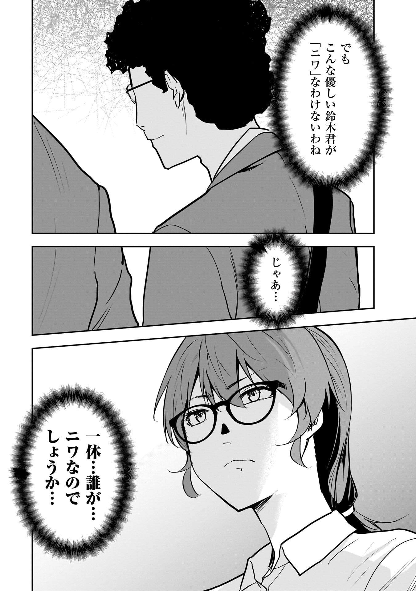 犯面教師 - 第18話 - Page 20