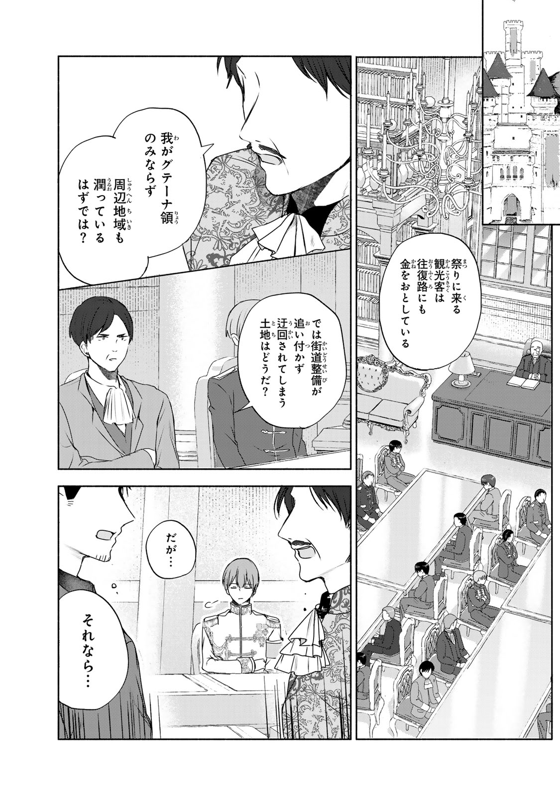 聖女様をお探しでしたら妹で間違いありません。さあどうぞお連れください、今すぐ。 - 第12.1話 - Page 3