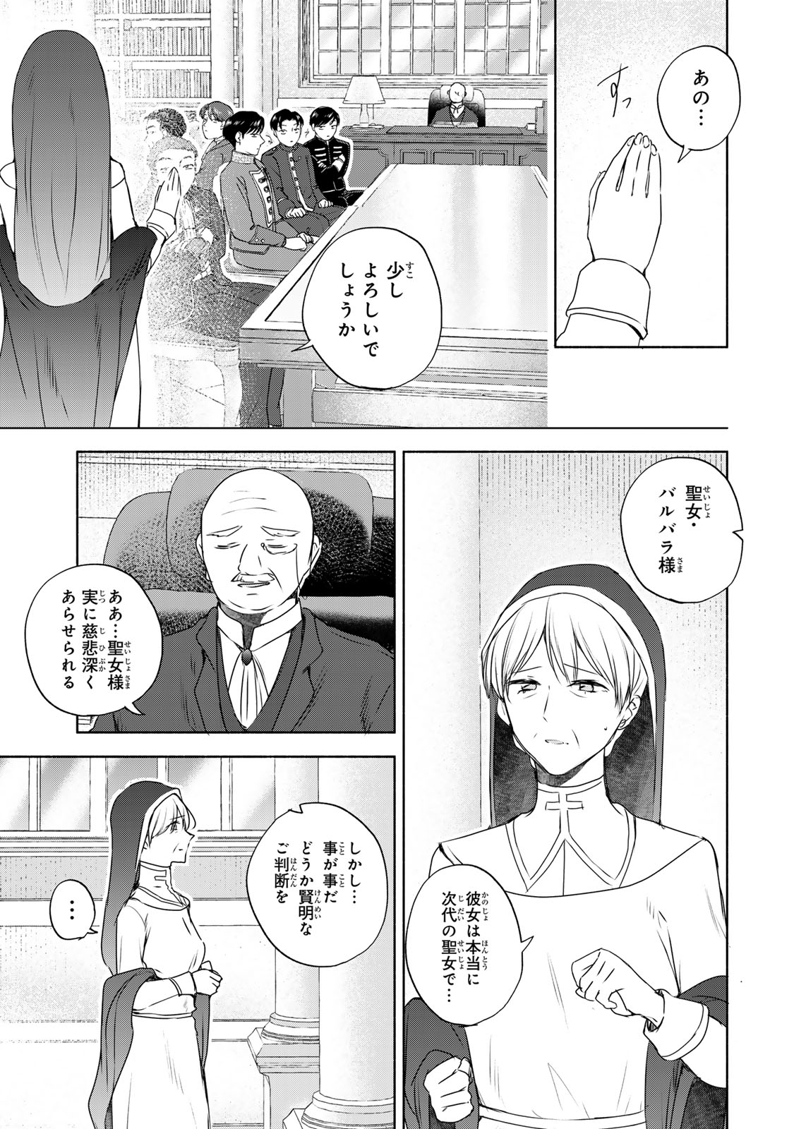 聖女様をお探しでしたら妹で間違いありません。さあどうぞお連れください、今すぐ。 - 第12.1話 - Page 11