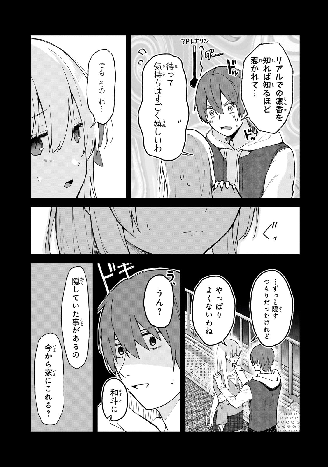 ネトゲの嫁が人気アイドルだった　～クール系の彼女は現実でも嫁のつもりでいる～ 第33話 - Trang 3