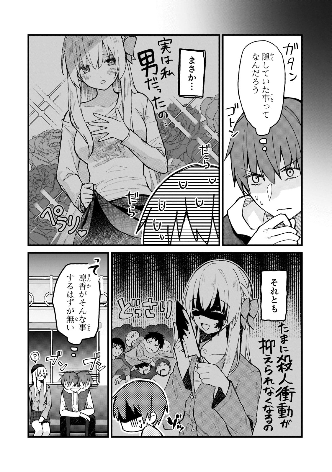 ネトゲの嫁が人気アイドルだった　～クール系の彼女は現実でも嫁のつもりでいる～ 第33話 - Trang 4