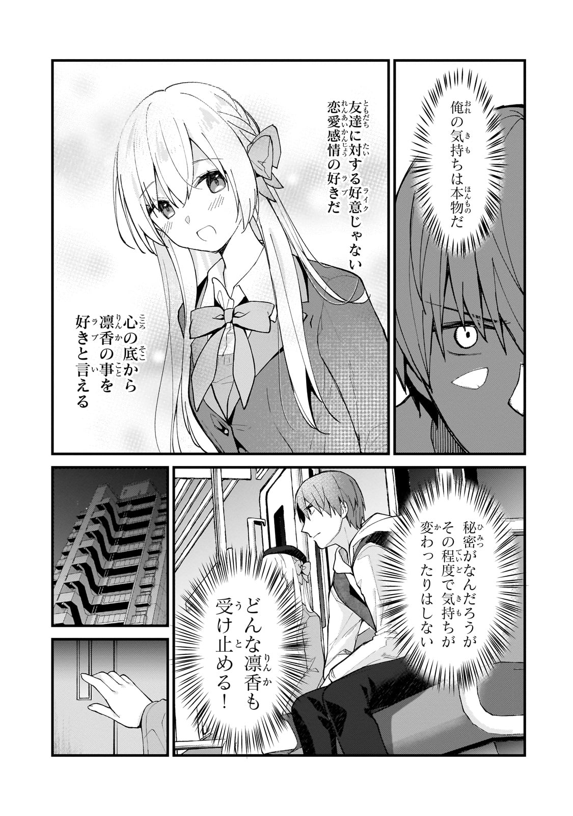 ネトゲの嫁が人気アイドルだった　～クール系の彼女は現実でも嫁のつもりでいる～ 第33話 - Trang 5