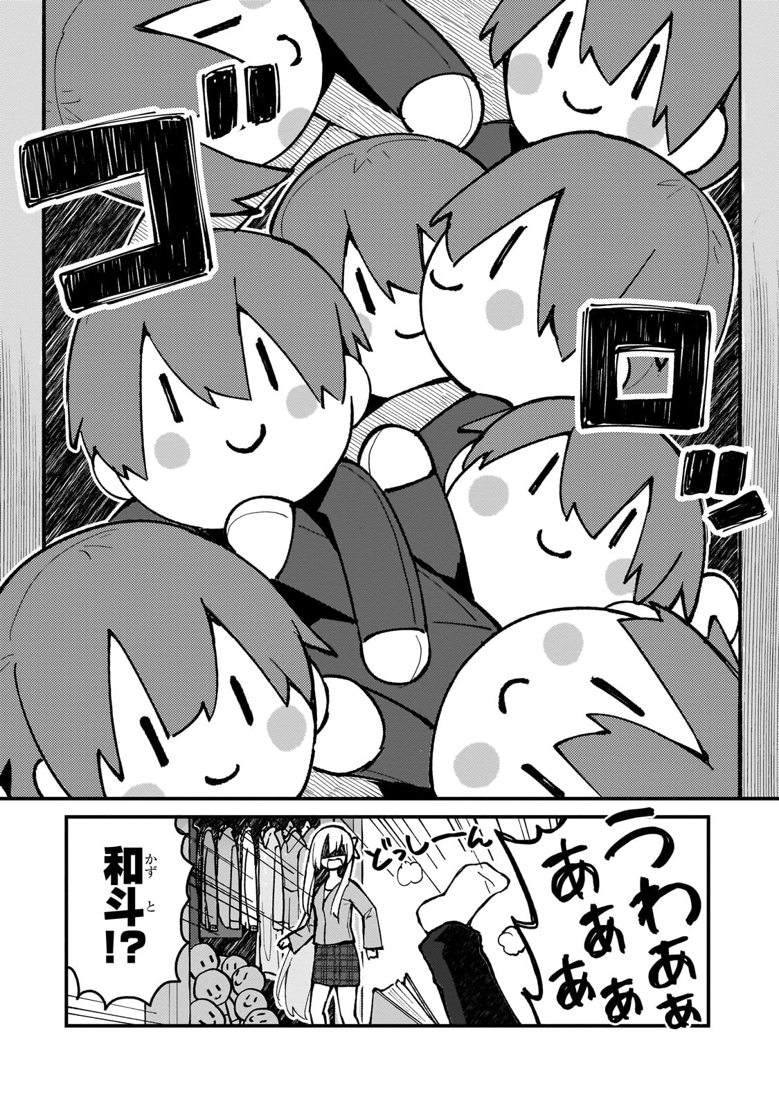 ネトゲの嫁が人気アイドルだった　～クール系の彼女は現実でも嫁のつもりでいる～ 第33話 - Trang 6
