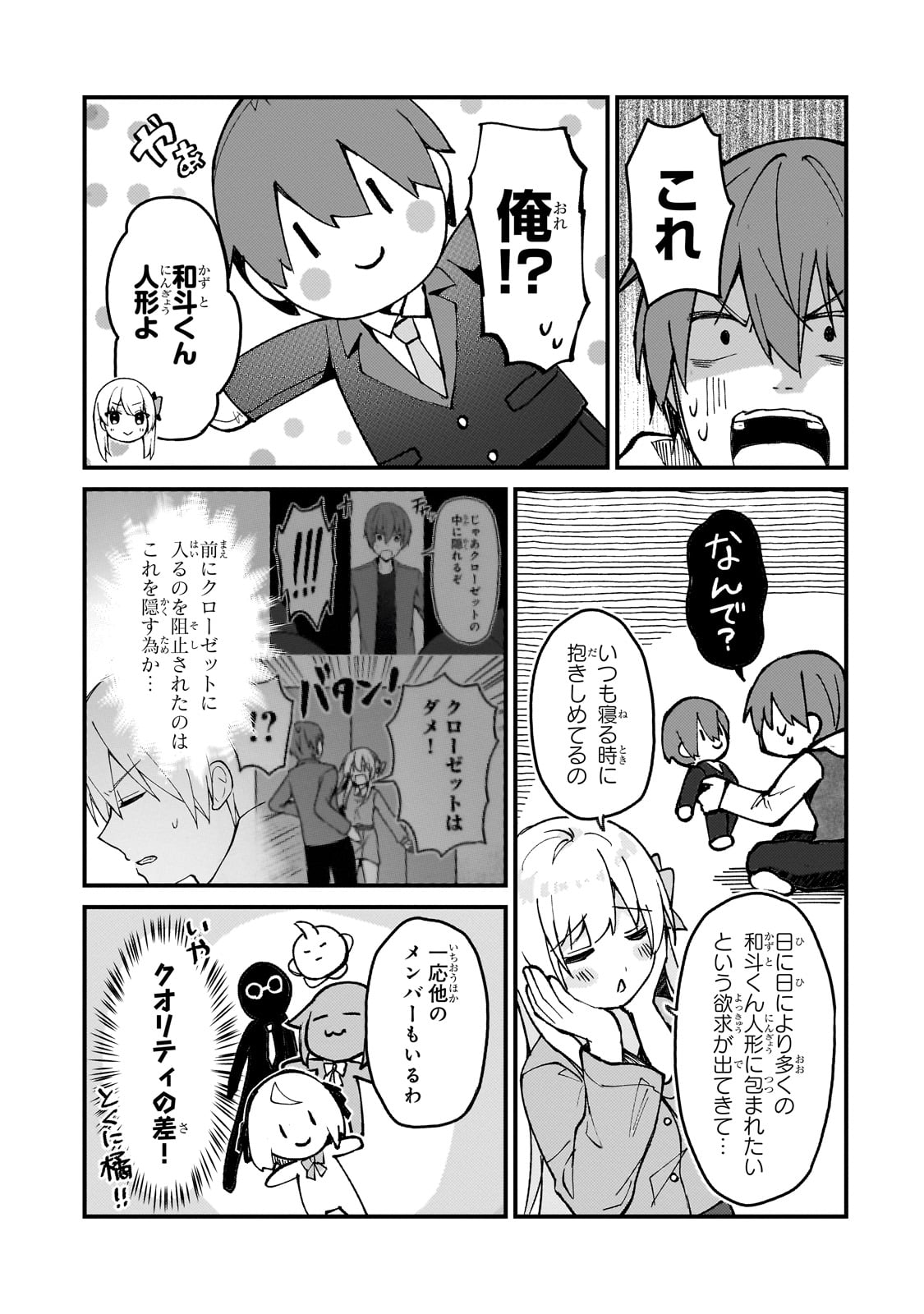 ネトゲの嫁が人気アイドルだった　～クール系の彼女は現実でも嫁のつもりでいる～ 第33話 - Trang 7