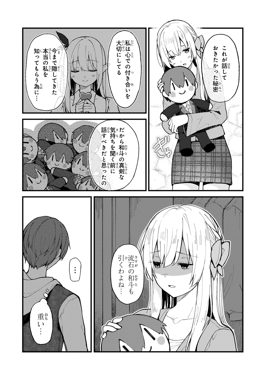 ネトゲの嫁が人気アイドルだった　～クール系の彼女は現実でも嫁のつもりでいる～ 第33話 - Trang 8