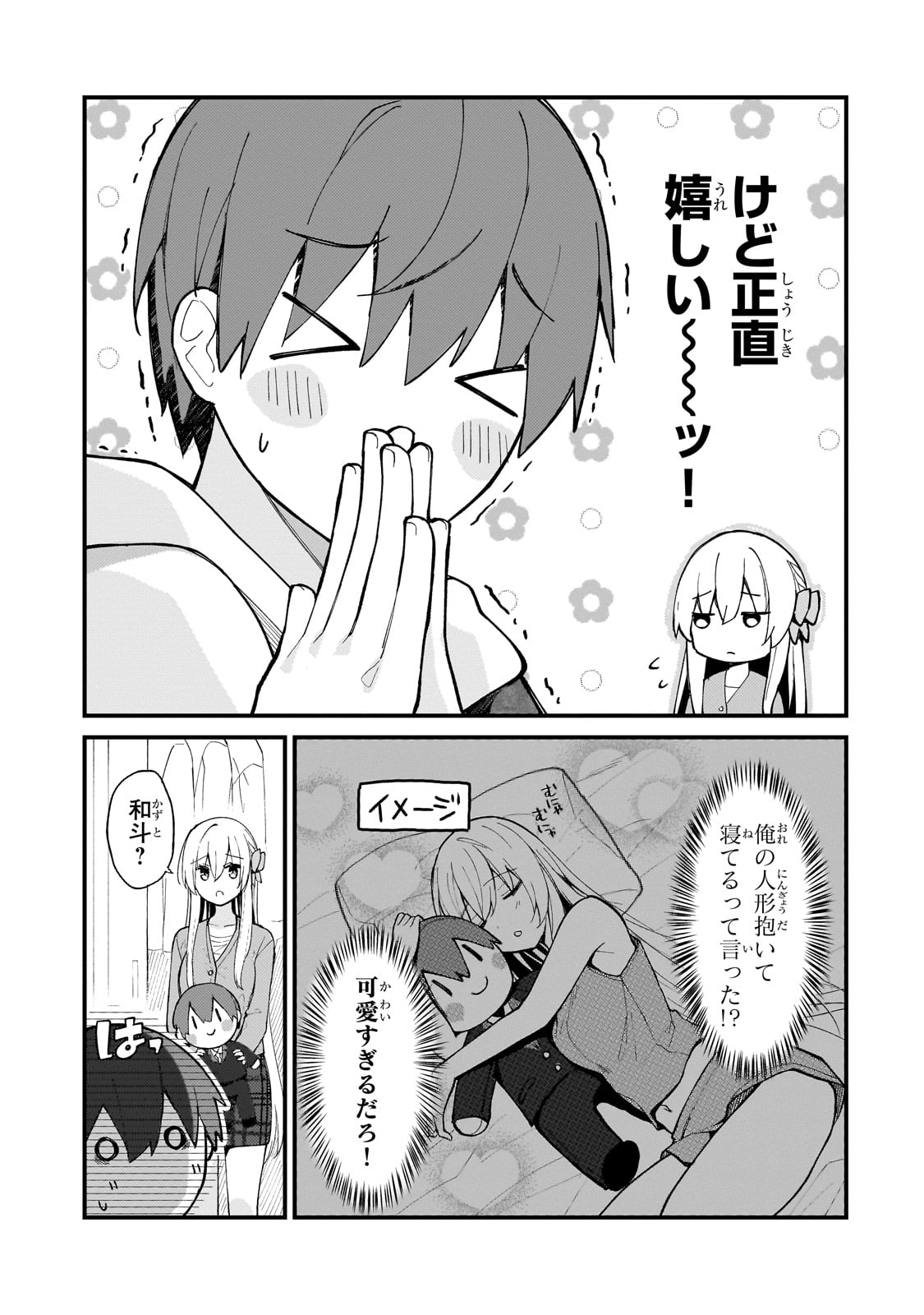 ネトゲの嫁が人気アイドルだった　～クール系の彼女は現実でも嫁のつもりでいる～ 第33話 - Trang 9