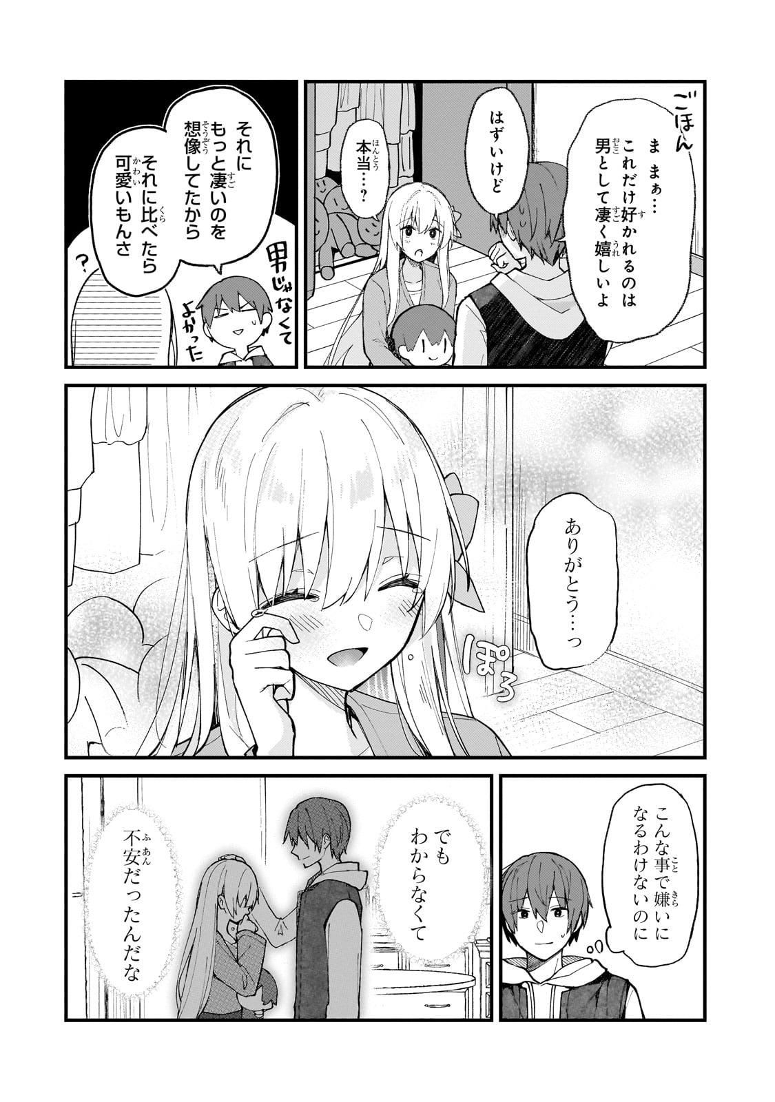 ネトゲの嫁が人気アイドルだった　～クール系の彼女は現実でも嫁のつもりでいる～ 第33話 - Trang 10