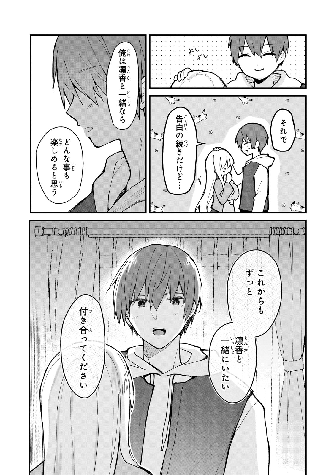 ネトゲの嫁が人気アイドルだった　～クール系の彼女は現実でも嫁のつもりでいる～ 第33話 - Trang 11