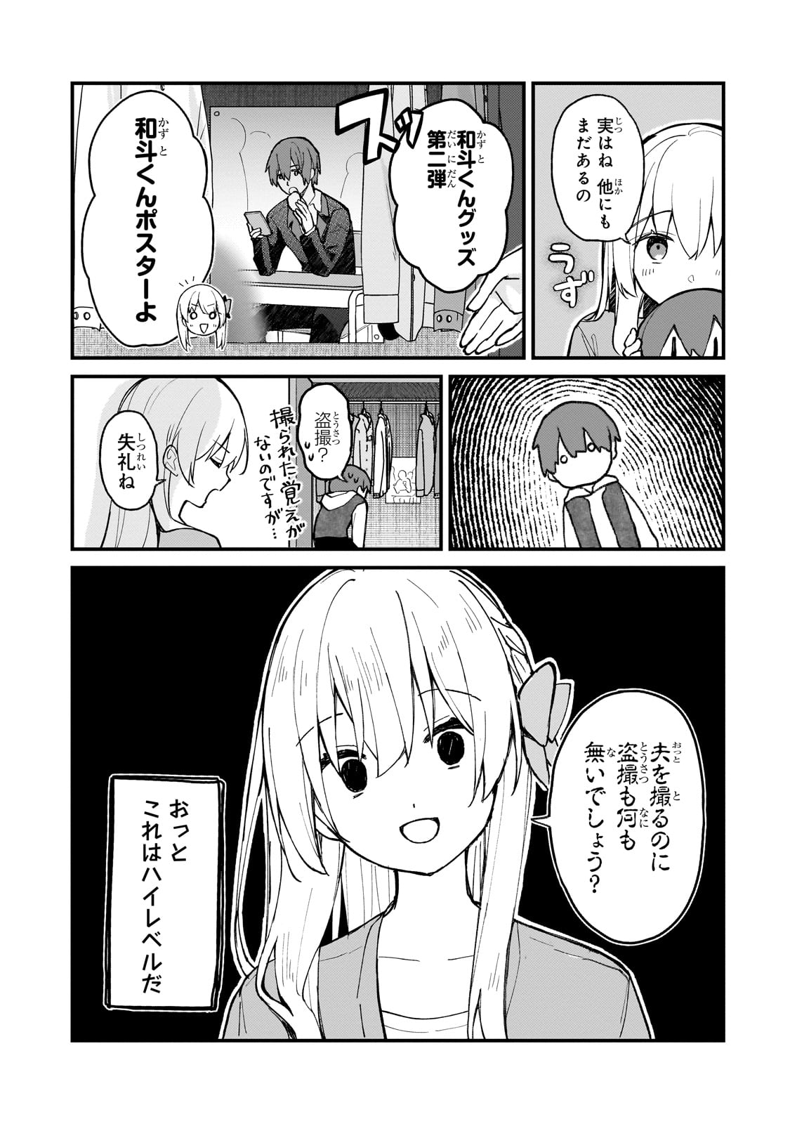 ネトゲの嫁が人気アイドルだった　～クール系の彼女は現実でも嫁のつもりでいる～ 第33話 - Trang 13