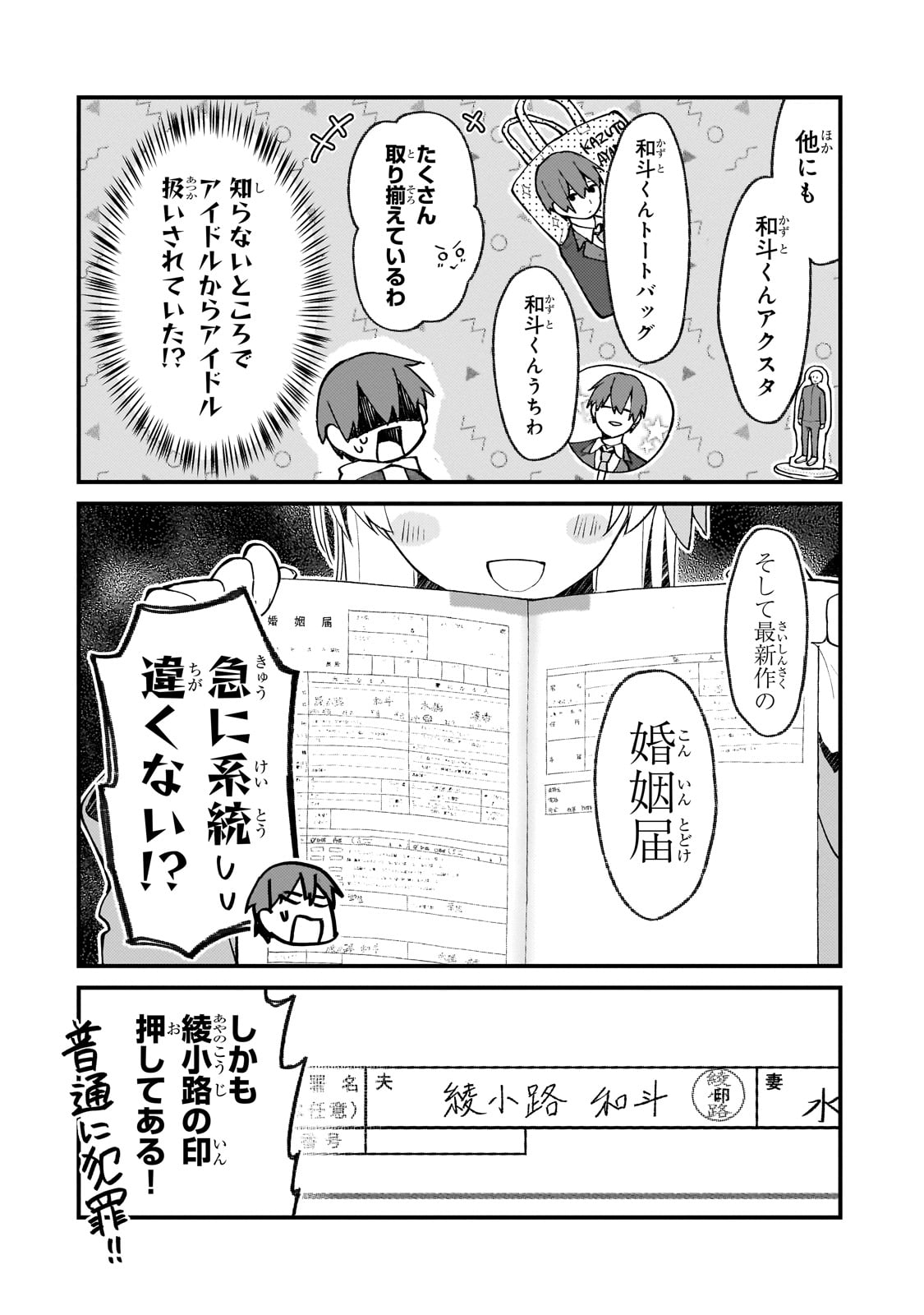 ネトゲの嫁が人気アイドルだった　～クール系の彼女は現実でも嫁のつもりでいる～ 第33話 - Trang 14