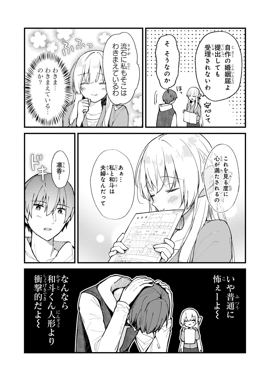 ネトゲの嫁が人気アイドルだった　～クール系の彼女は現実でも嫁のつもりでいる～ 第33話 - Trang 15