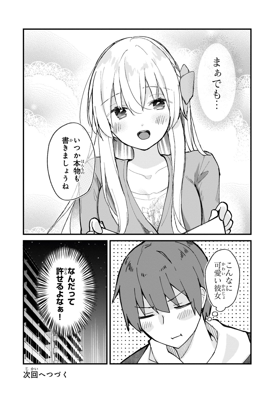 ネトゲの嫁が人気アイドルだった　～クール系の彼女は現実でも嫁のつもりでいる～ 第33話 - Trang 16
