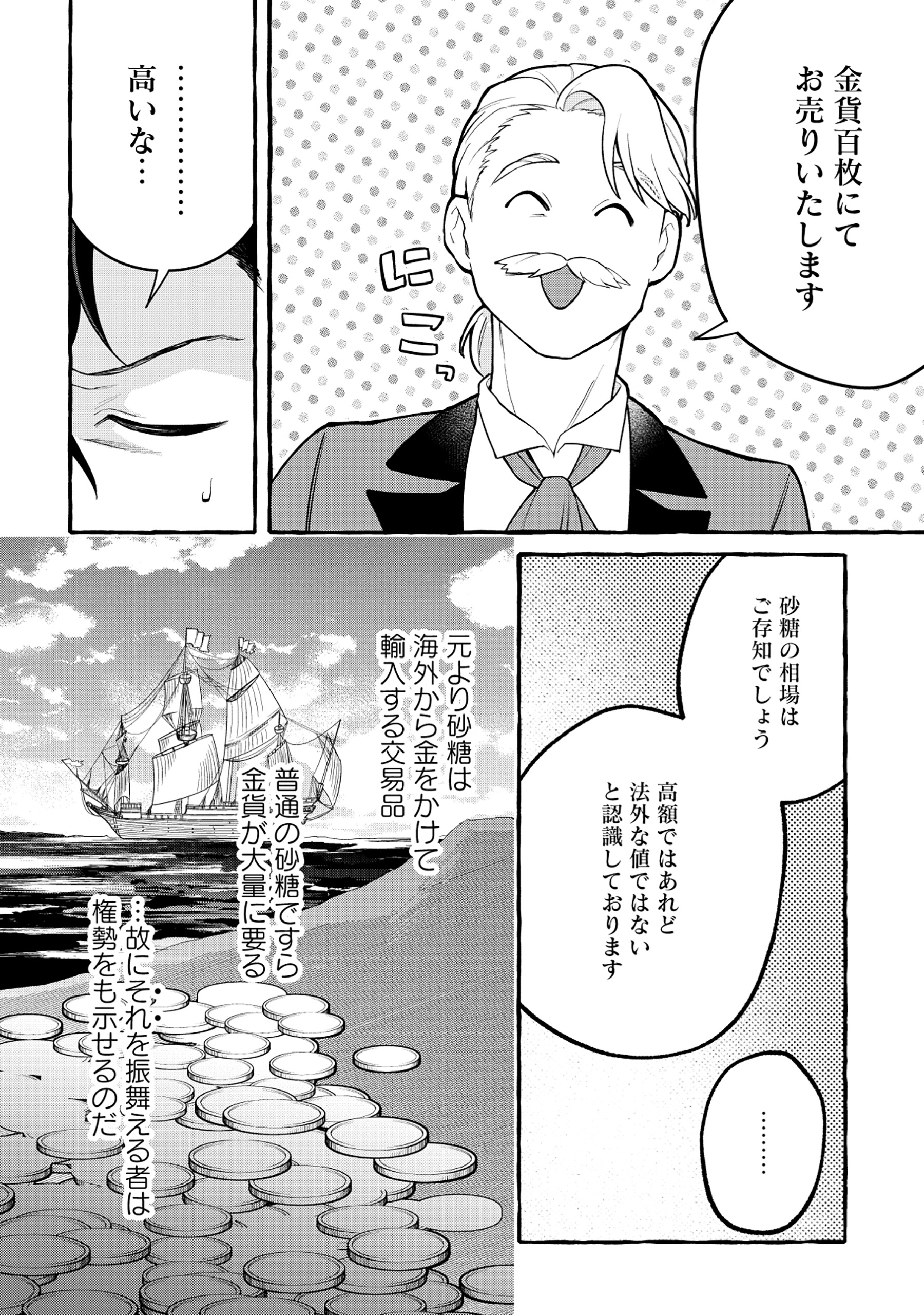 異世界⇔地球間で個人貿易してみた - 第6.2話 - Page 2