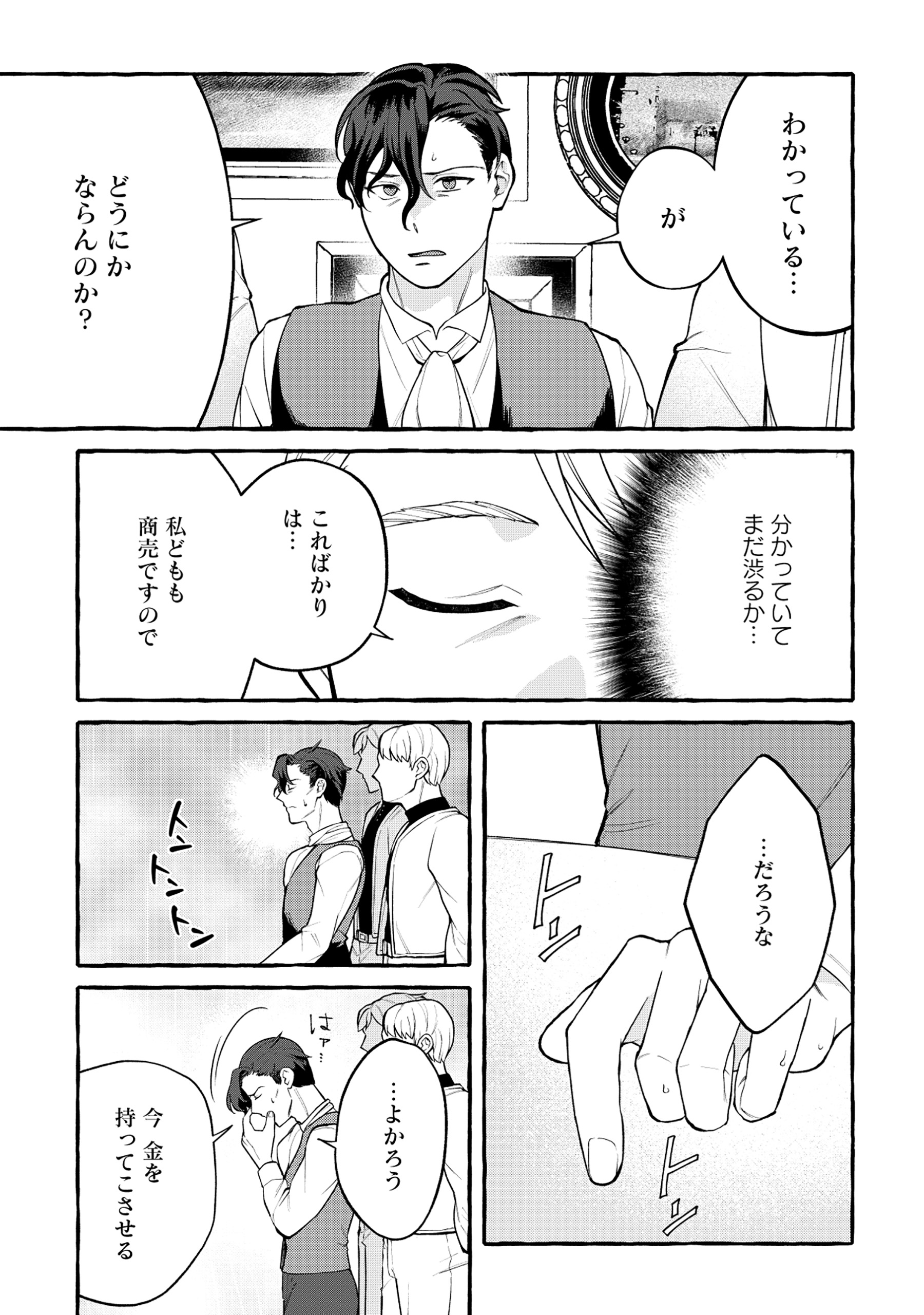 異世界⇔地球間で個人貿易してみた - 第6.2話 - Page 3