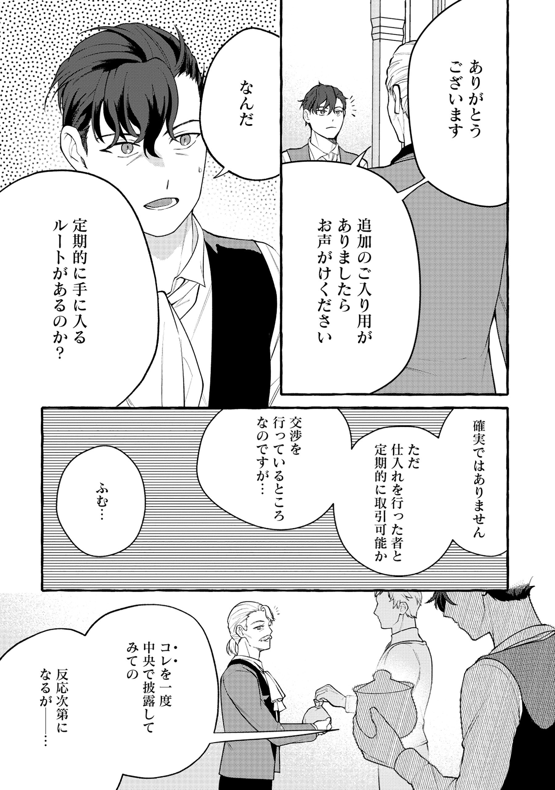 異世界⇔地球間で個人貿易してみた - 第6.2話 - Page 4