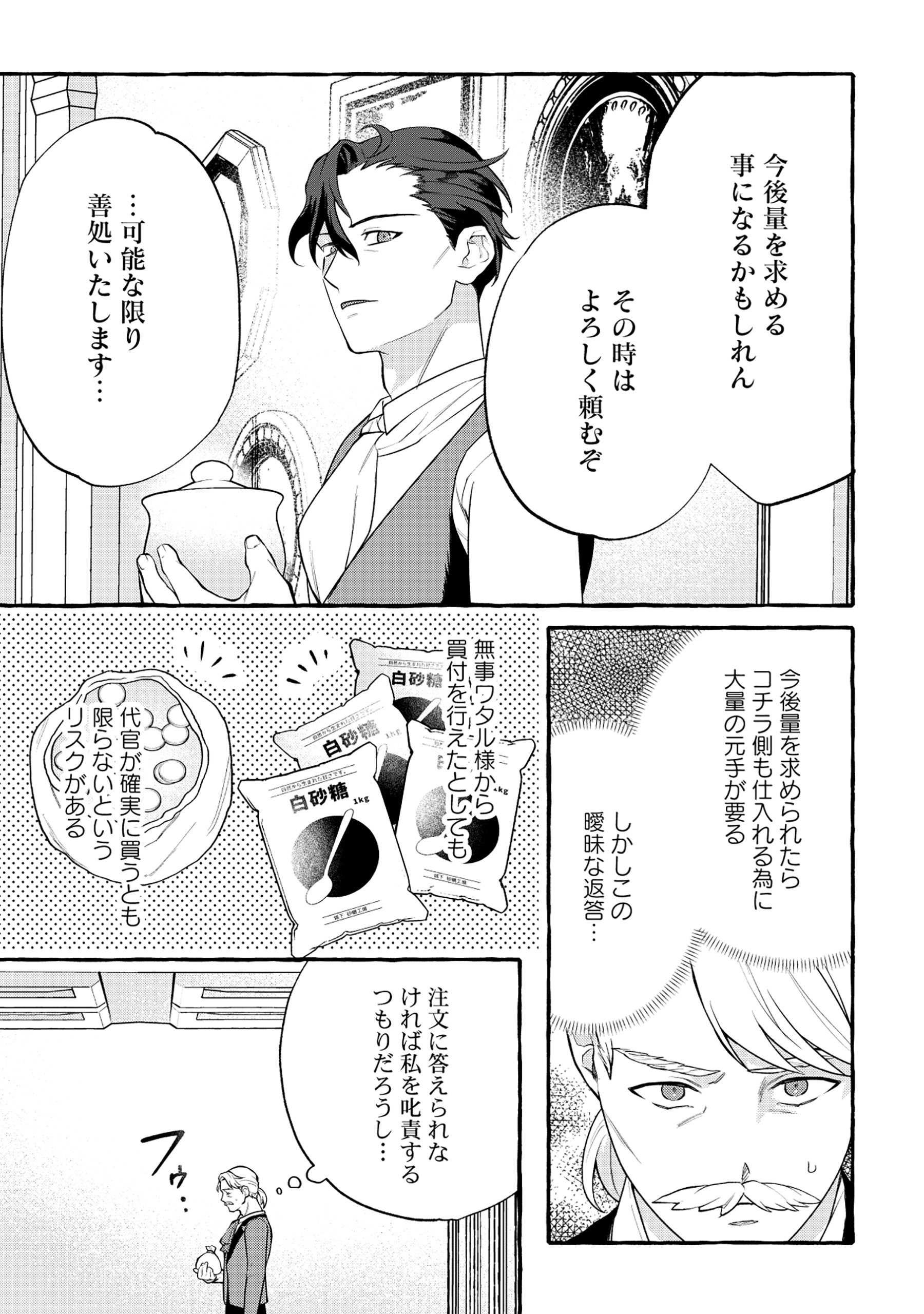 異世界⇔地球間で個人貿易してみた - 第6.2話 - Page 5