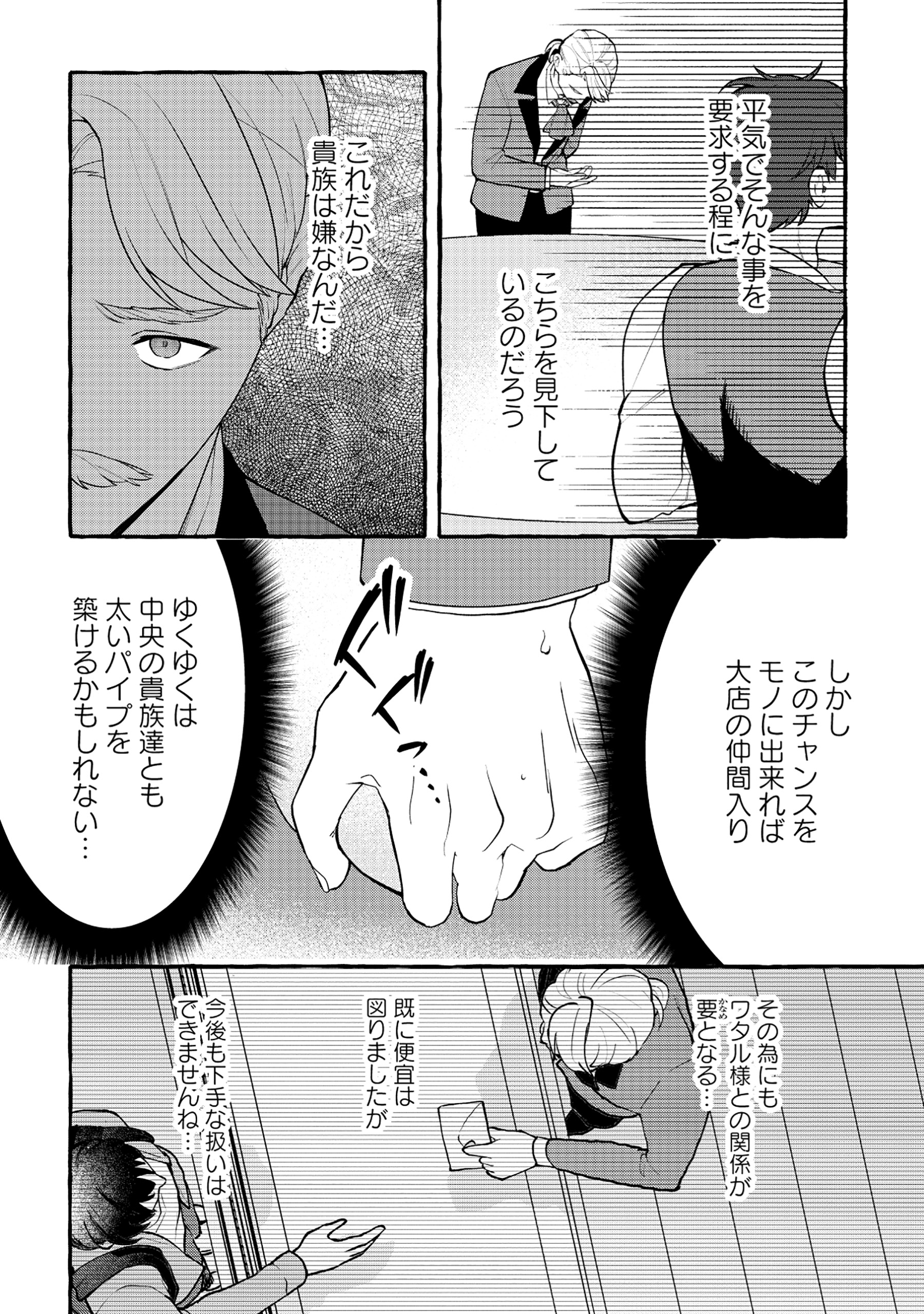 異世界⇔地球間で個人貿易してみた - 第6.2話 - Page 6