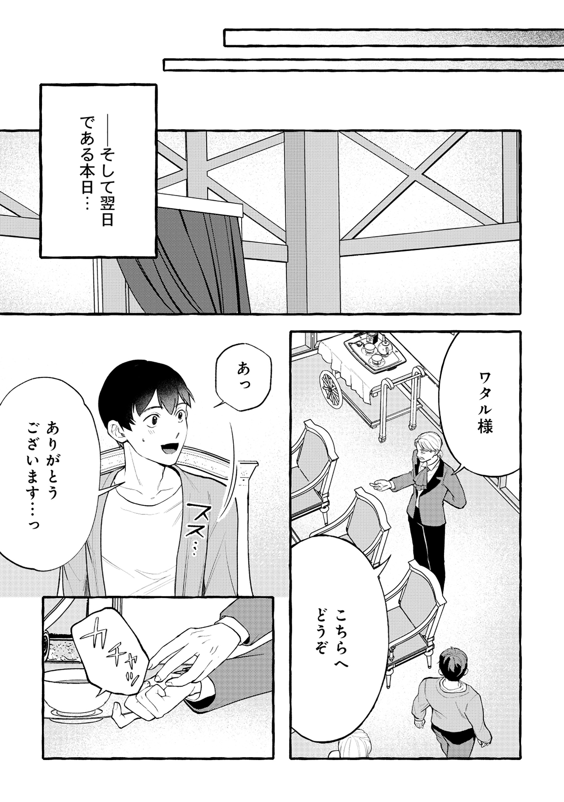 異世界⇔地球間で個人貿易してみた - 第6.2話 - Page 7