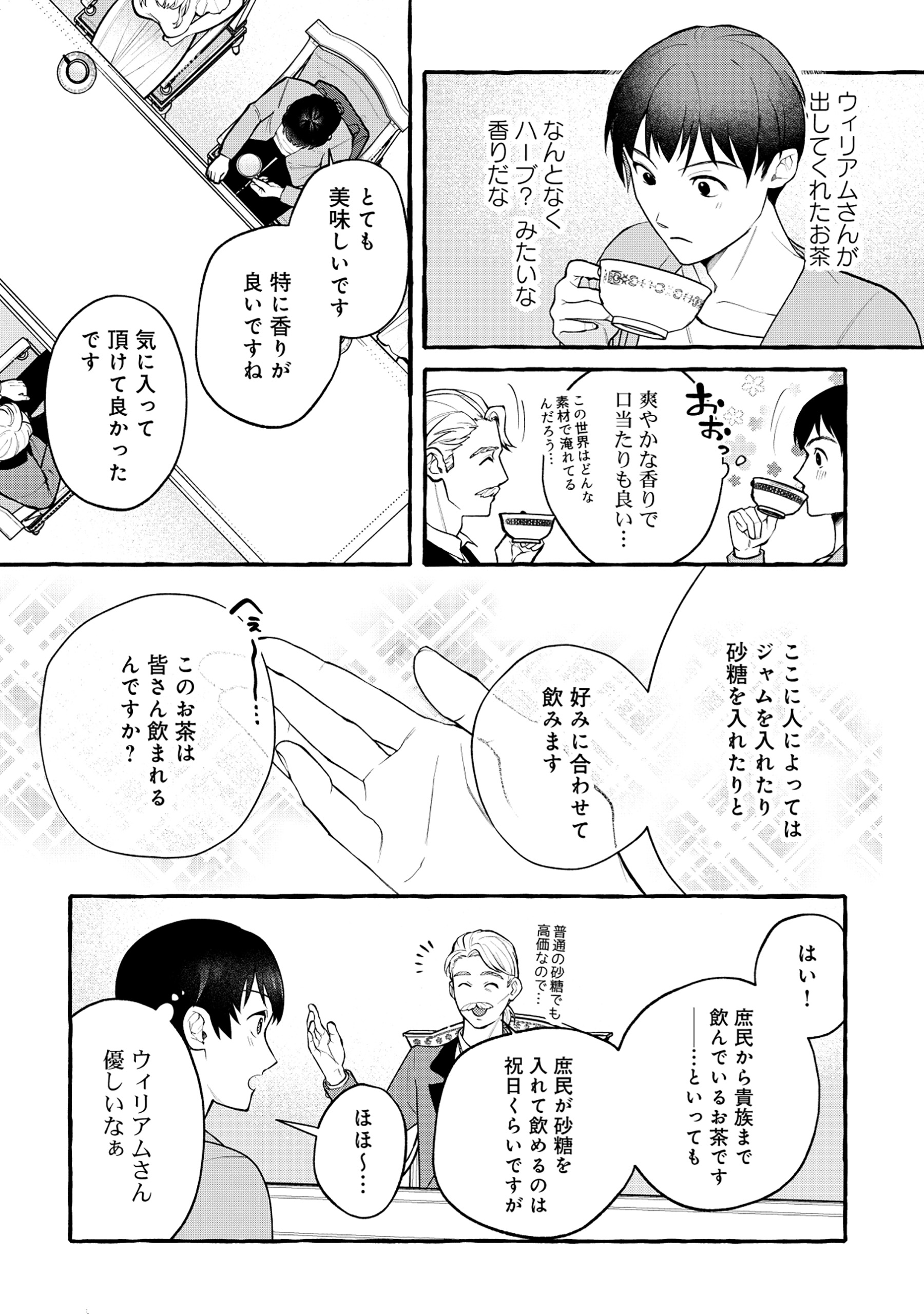 異世界⇔地球間で個人貿易してみた - 第6.2話 - Page 8