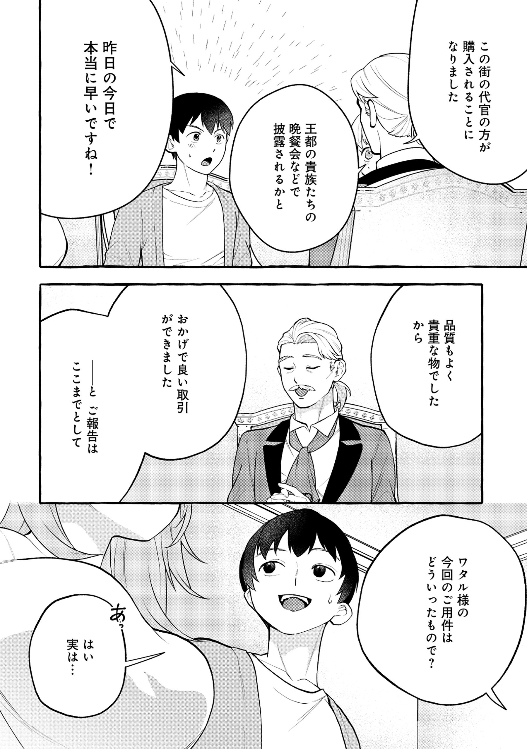 異世界⇔地球間で個人貿易してみた - 第6.2話 - Page 10