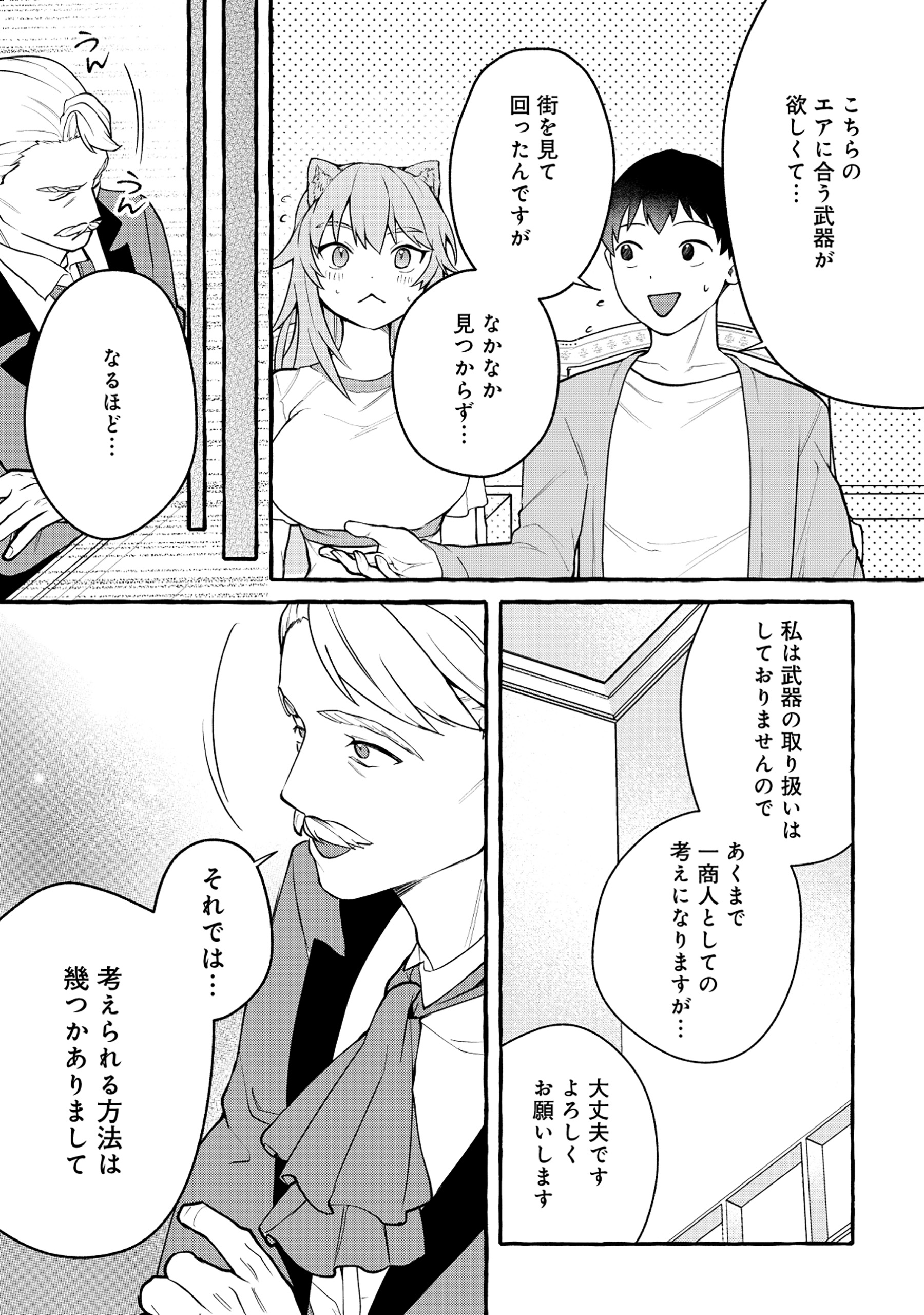 異世界⇔地球間で個人貿易してみた - 第6.2話 - Page 11