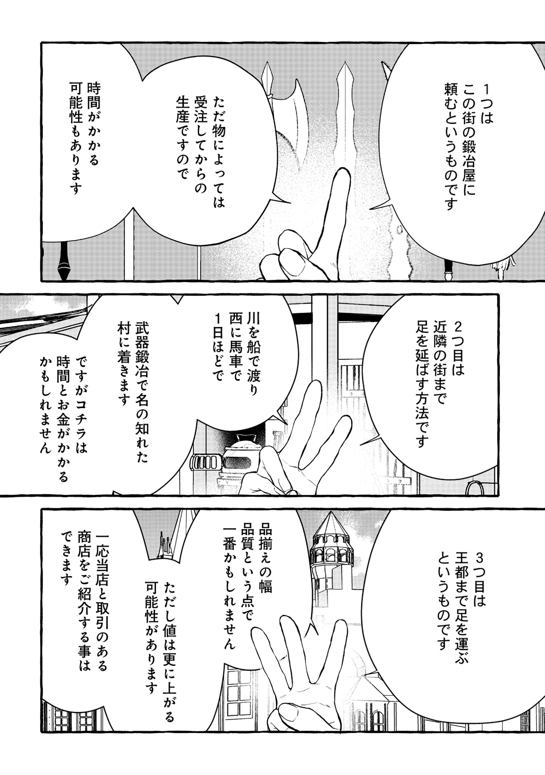 異世界⇔地球間で個人貿易してみた - 第6.2話 - Page 12