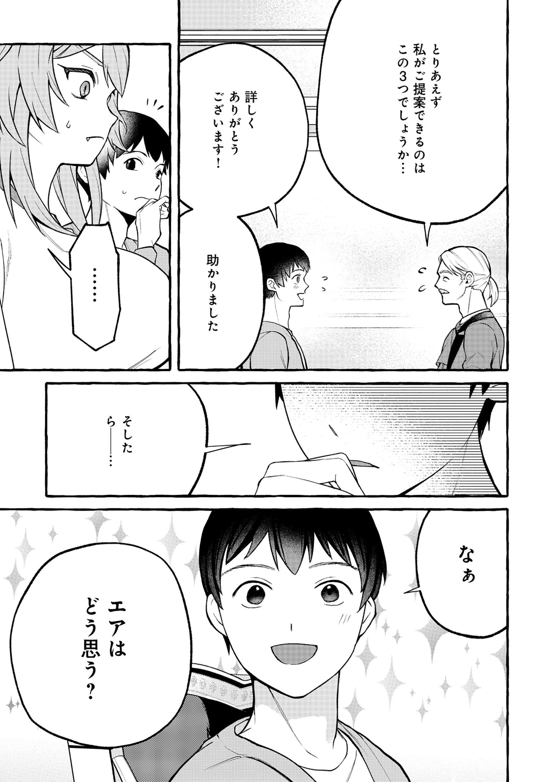 異世界⇔地球間で個人貿易してみた - 第6.2話 - Page 13