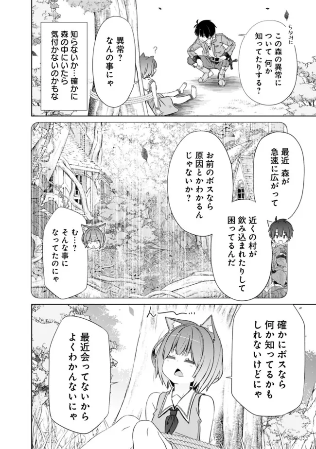 圧倒的ガチャ運で異世界を成り上がる！ - 第48話 - Page 4