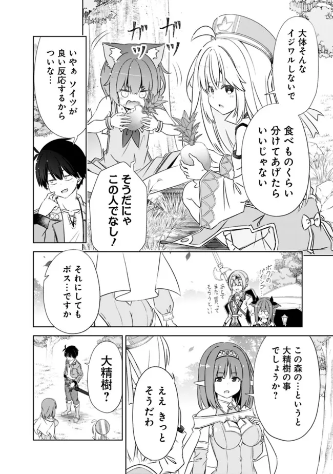 圧倒的ガチャ運で異世界を成り上がる！ - 第48話 - Page 12