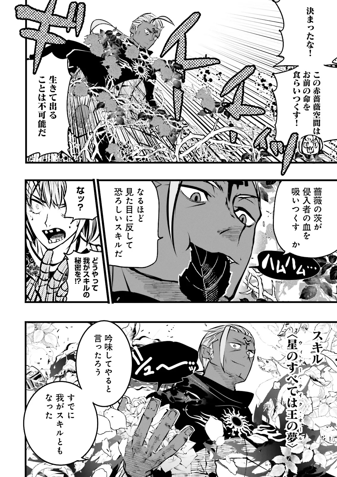 スキルがなければレベルを上げる～９９がカンストの世界でレベル800万からスタート～ - 第45.3話 - Page 4