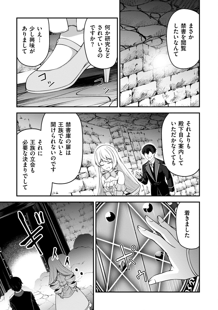 大手ギルドで10人分働いている超優秀な俺をクビってマジですか？ - 第14話 - Page 12