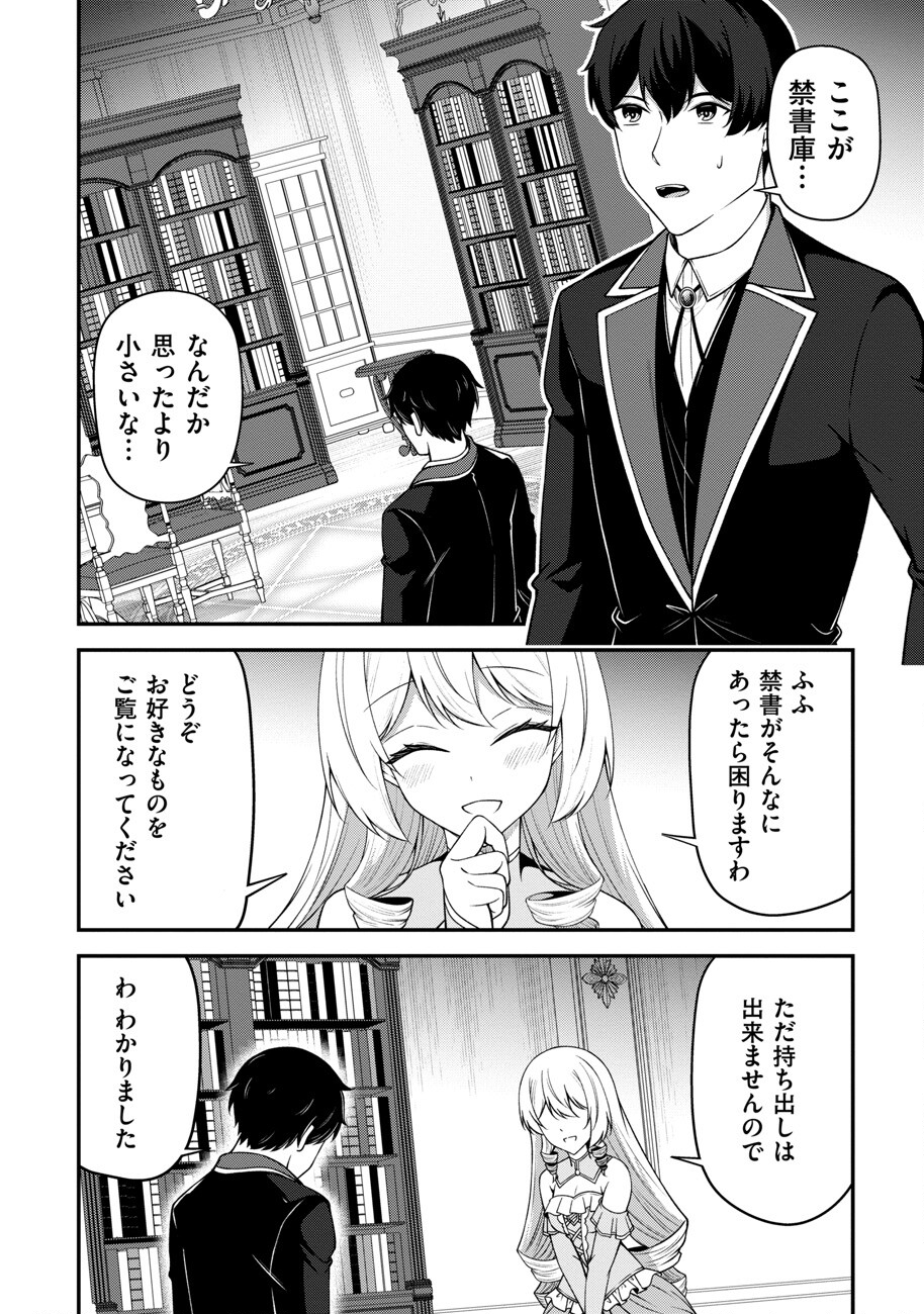 大手ギルドで10人分働いている超優秀な俺をクビってマジですか？ - 第14話 - Page 13