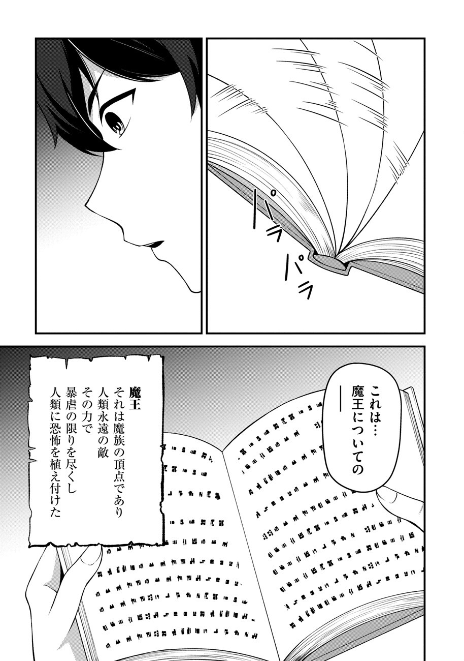 大手ギルドで10人分働いている超優秀な俺をクビってマジですか？ - 第14話 - Page 16