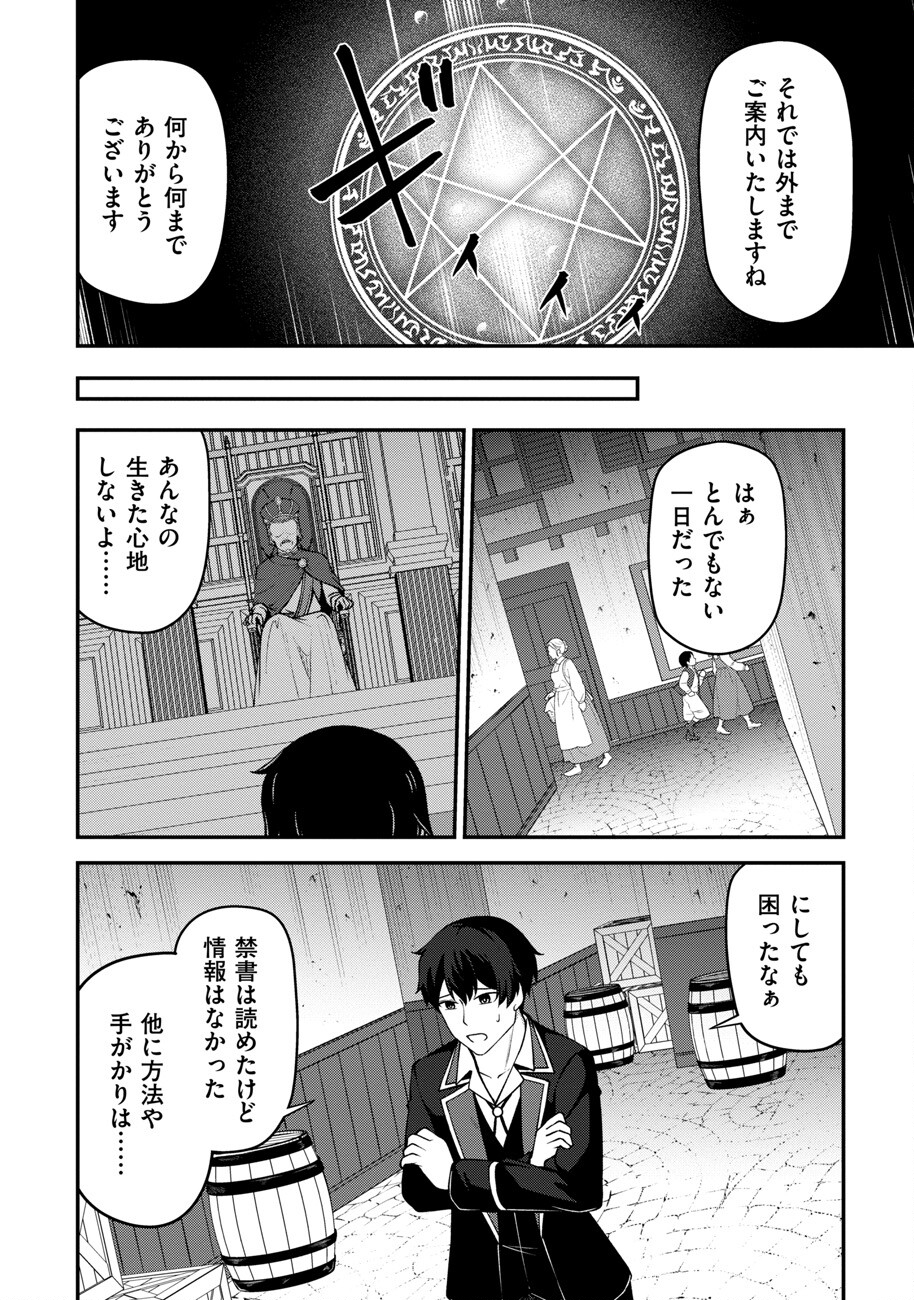 大手ギルドで10人分働いている超優秀な俺をクビってマジですか？ - 第14話 - Page 19