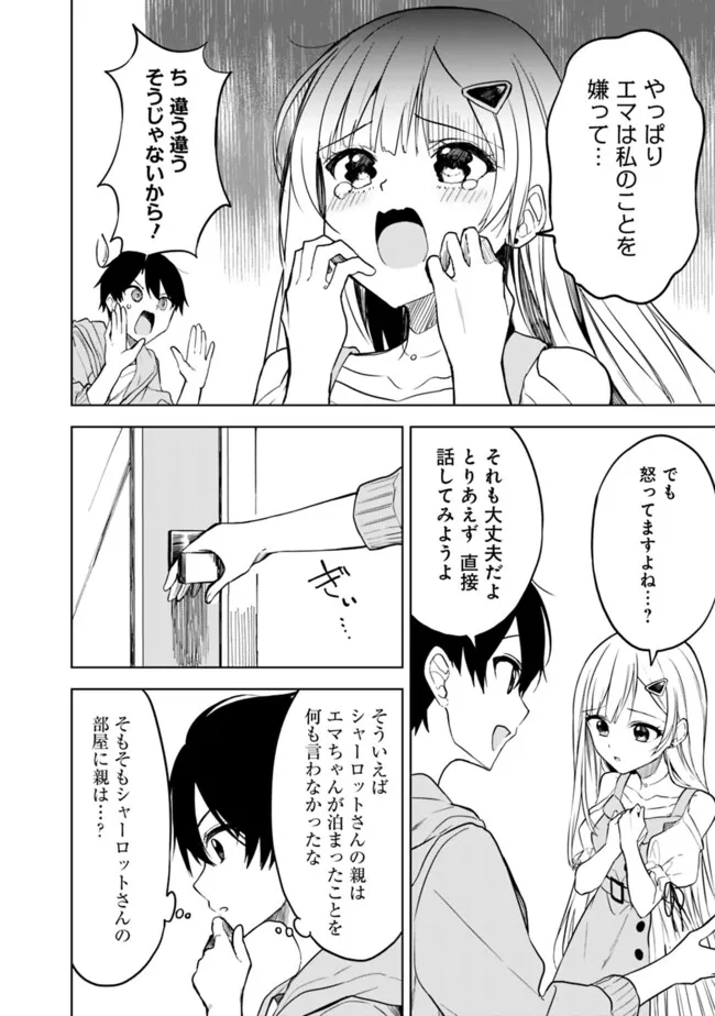 迷子になっていた幼女を助けたら、お隣に住む美少女留学生が家に遊びに来るようになった件について - 第14話 - Page 4