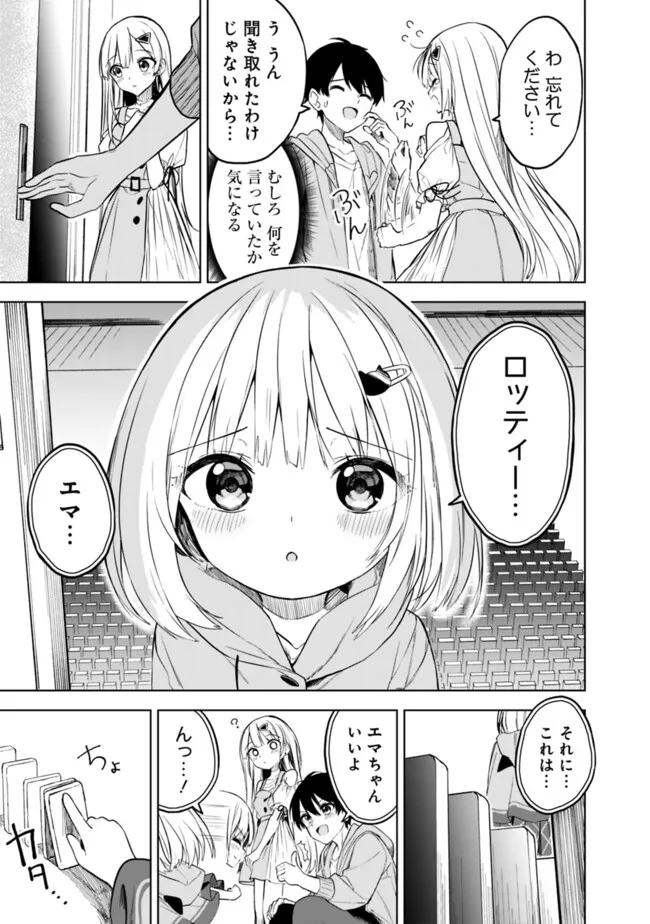 迷子になっていた幼女を助けたら、お隣に住む美少女留学生が家に遊びに来るようになった件について - 第14話 - Page 9