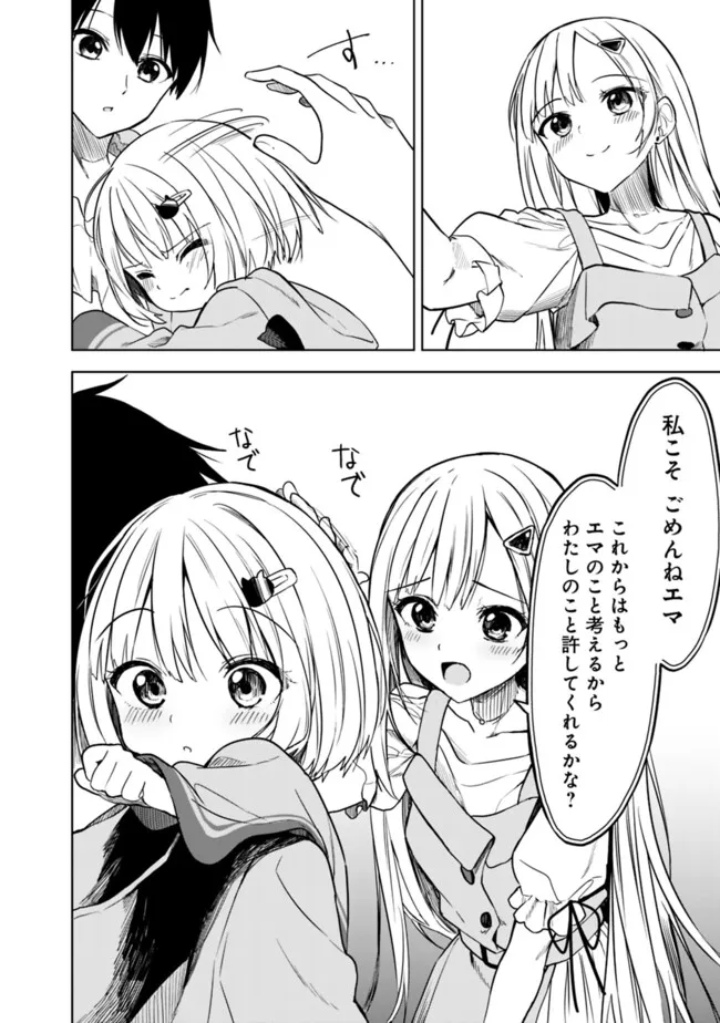 迷子になっていた幼女を助けたら、お隣に住む美少女留学生が家に遊びに来るようになった件について - 第14話 - Page 16