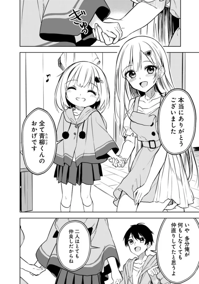 迷子になっていた幼女を助けたら、お隣に住む美少女留学生が家に遊びに来るようになった件について - 第14話 - Page 18