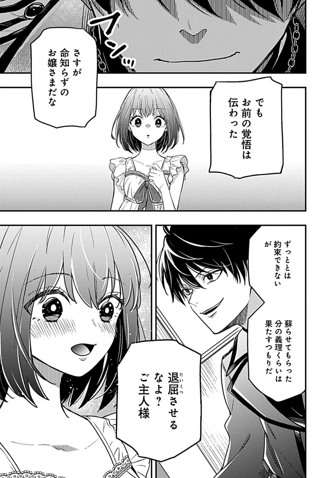 Shinmai Necromancer, Maou Wo Sosei Suru. - 第5.1話 - Page 6